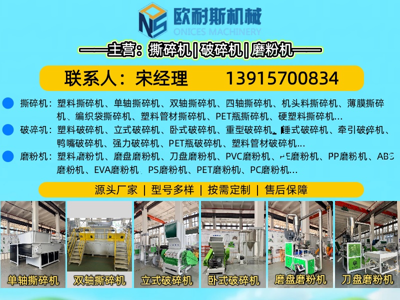 欧耐斯机械