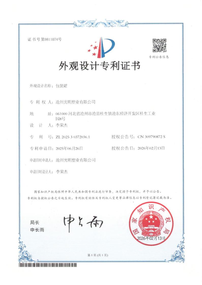 光明塑业资质证书
