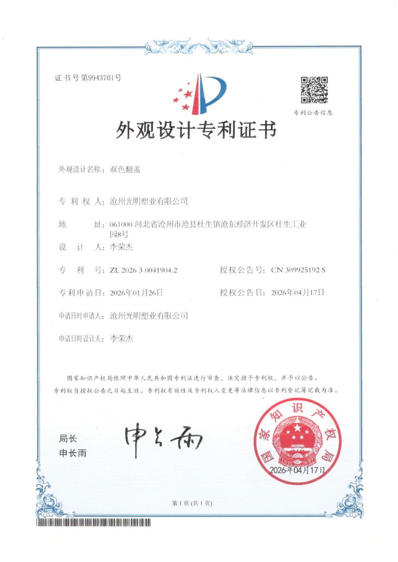 光明塑业资质证书
