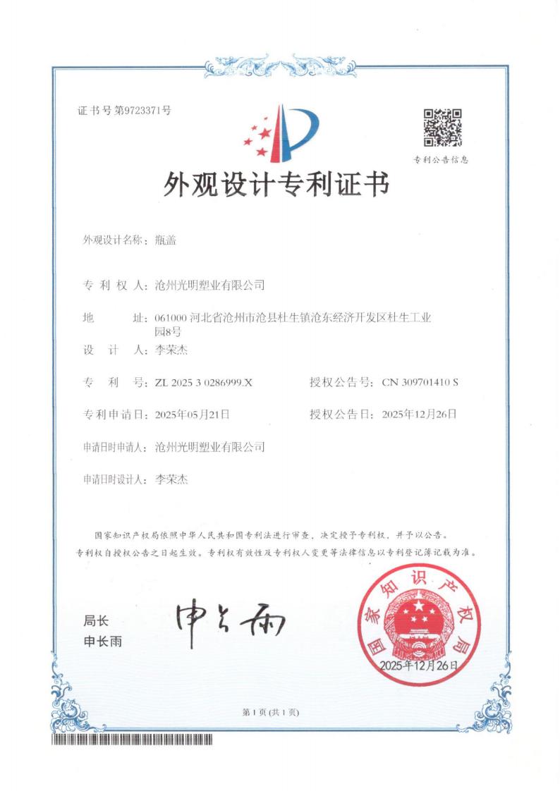 光明塑业资质证书