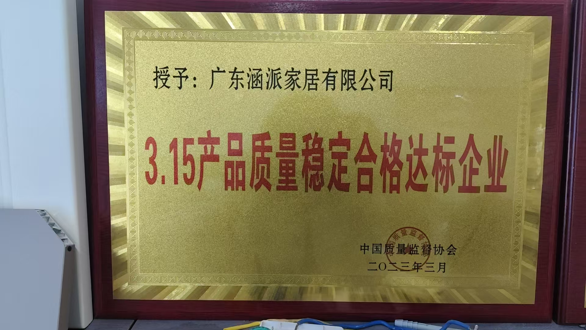 涵派家居资质证书