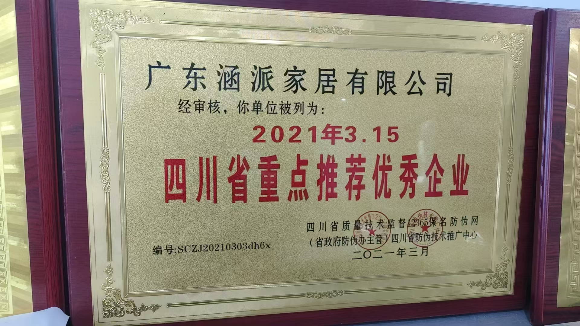 涵派家居资质证书