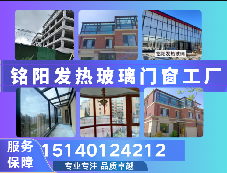 铭阳发热玻璃门窗