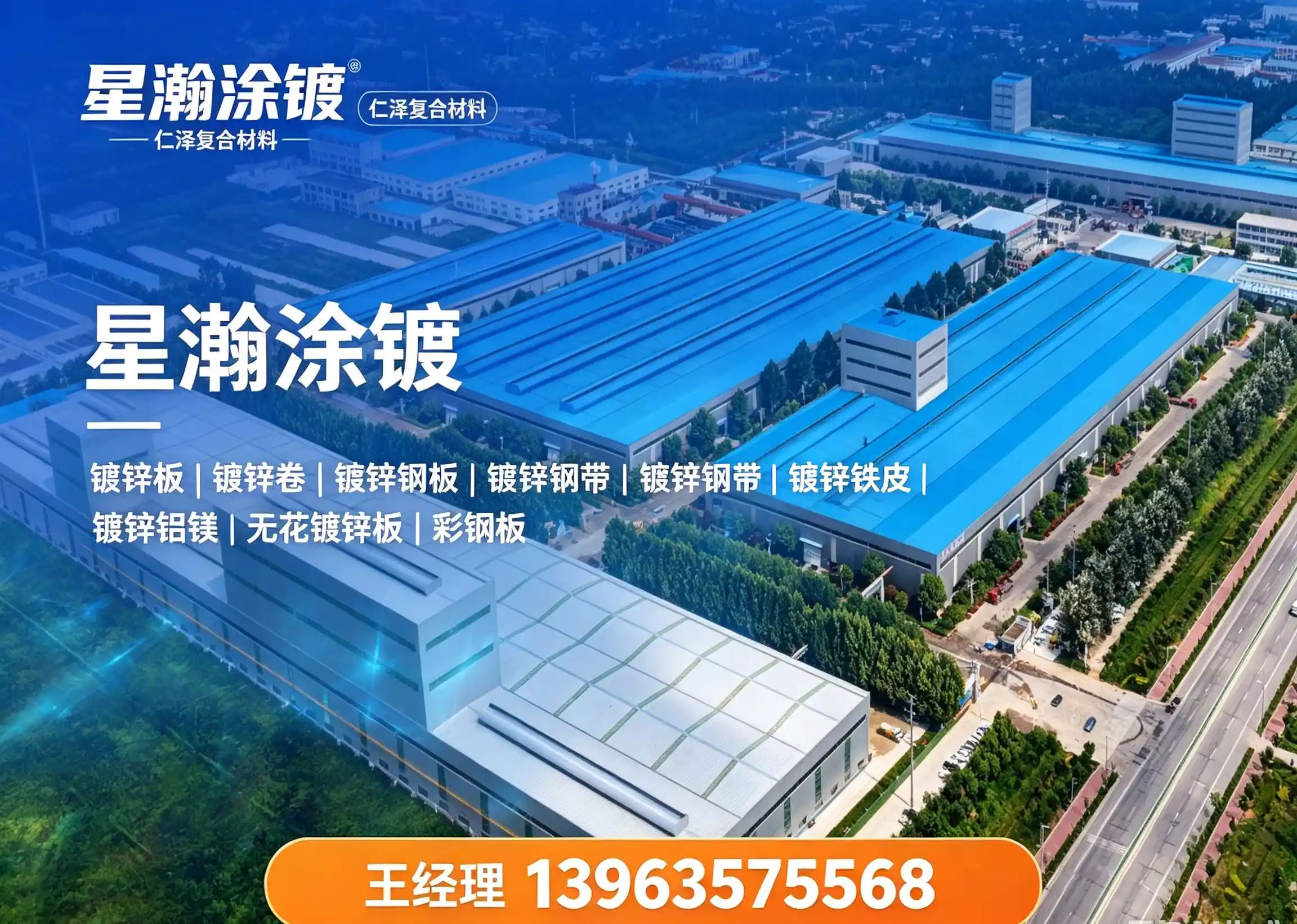 星瀚涂镀（仁泽复合材料）