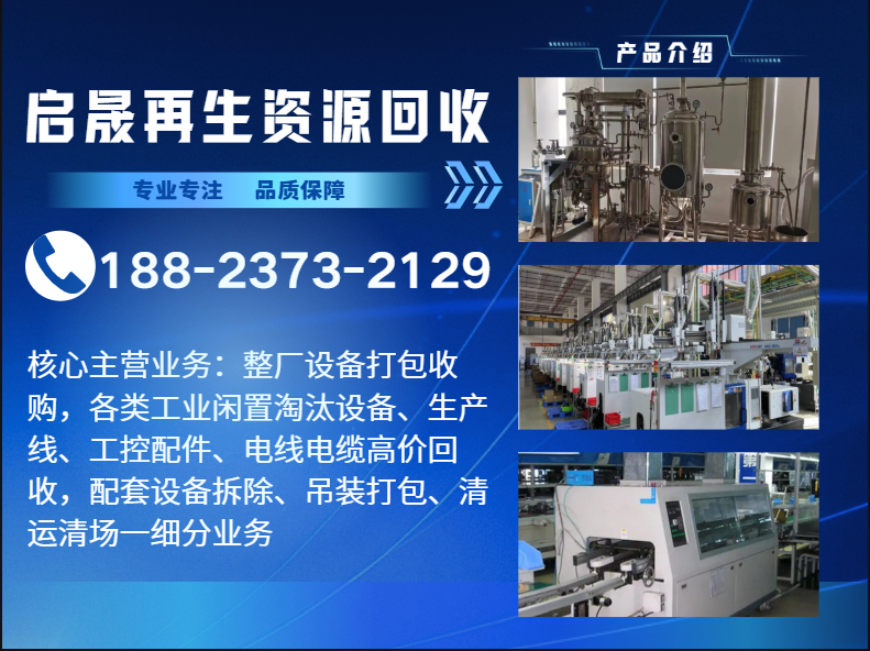 启晟再生资源回收