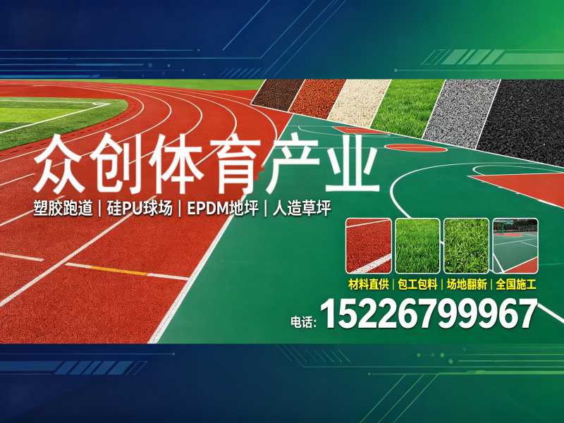 众创体育