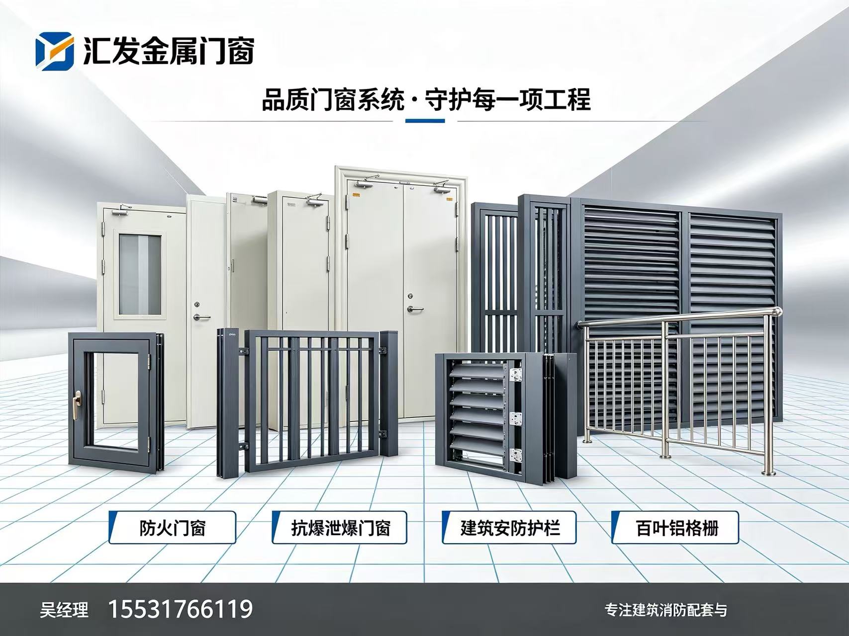 汇发金属门窗