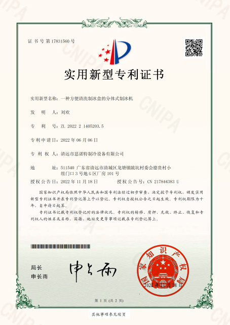 思诺特制冷设备资质证书