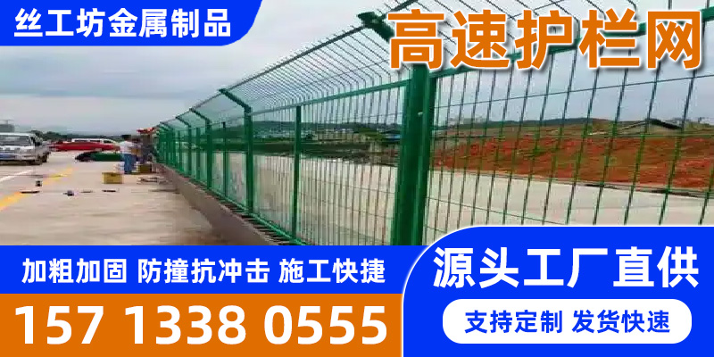 淮南市铁路护栏高速护栏网