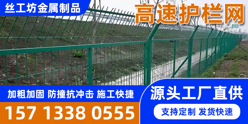 淮南市铁路护栏高速护栏网 主图3