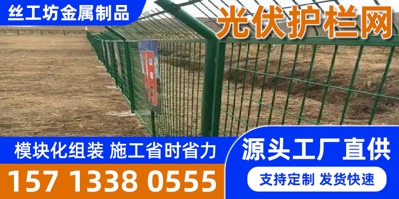 淮南市光伏护栏网 主图1铁路护栏