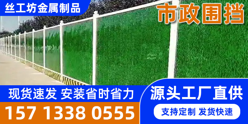 淮南市铁路护栏市政围挡 主图2