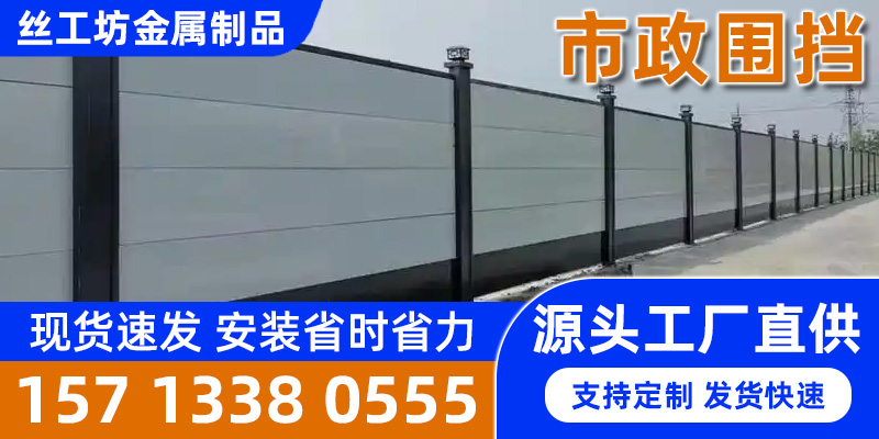 淮南市铁路护栏市政围挡 主图3
