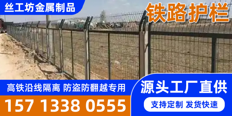 淮南市铁路护栏铁路护栏 主图1