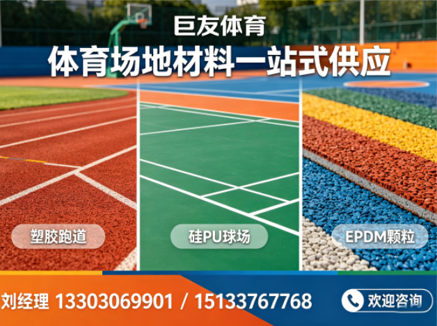 巨友体育