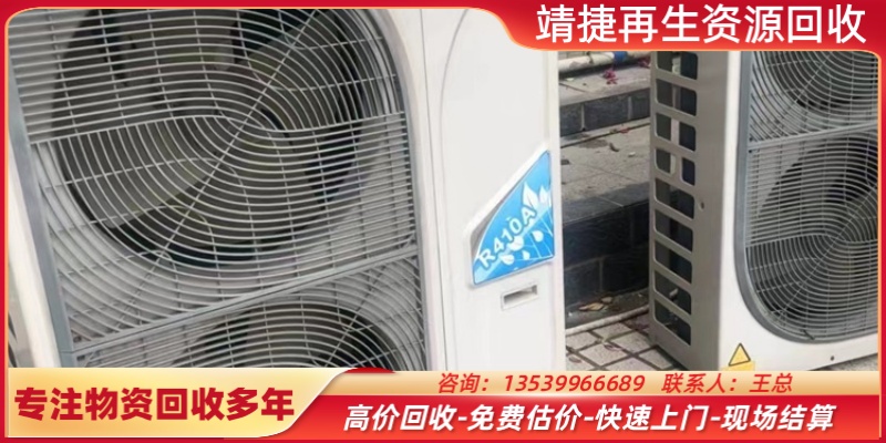 崇明县二手中央空调回收