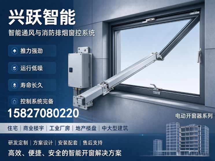 兴跃智能科技