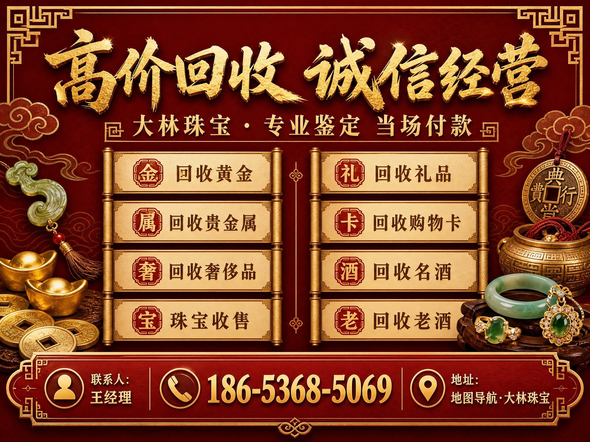 大林珠宝